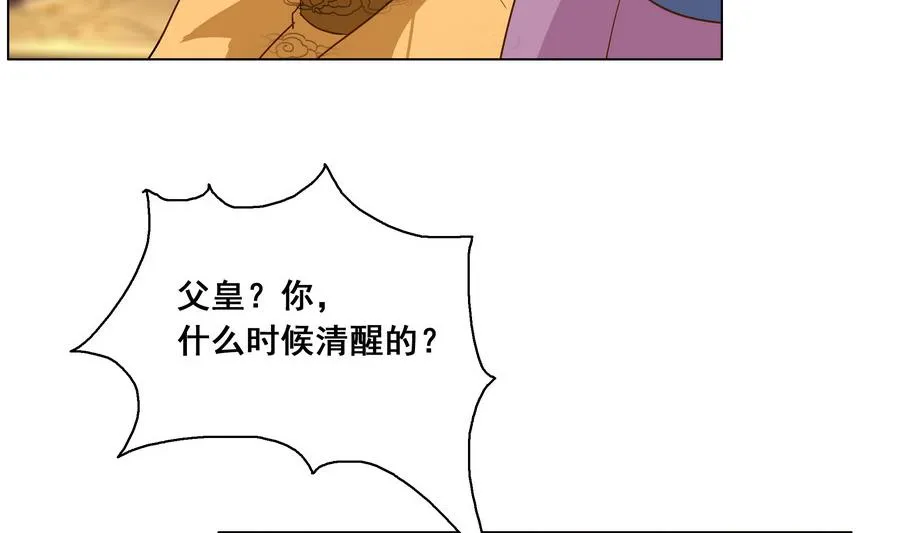 第48话 玥王被诈 第29页