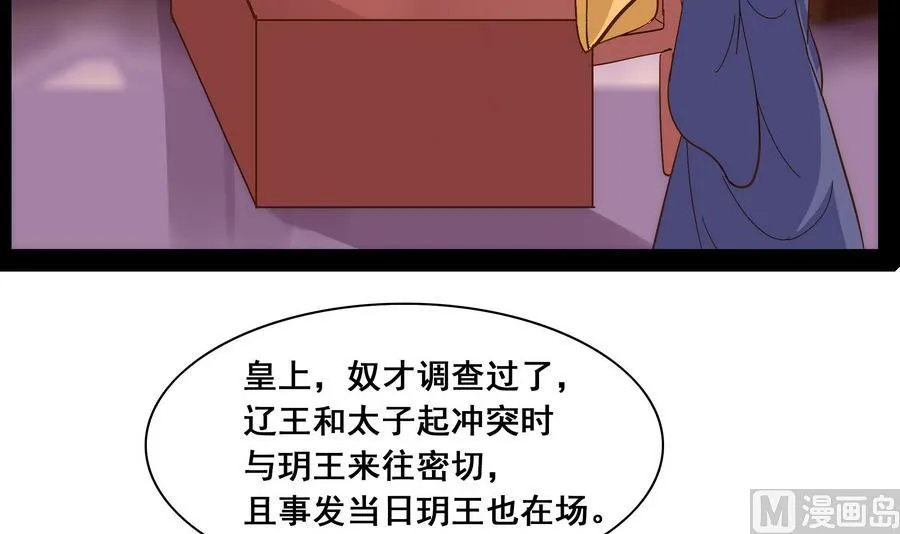 第48话 玥王被诈 第36页
