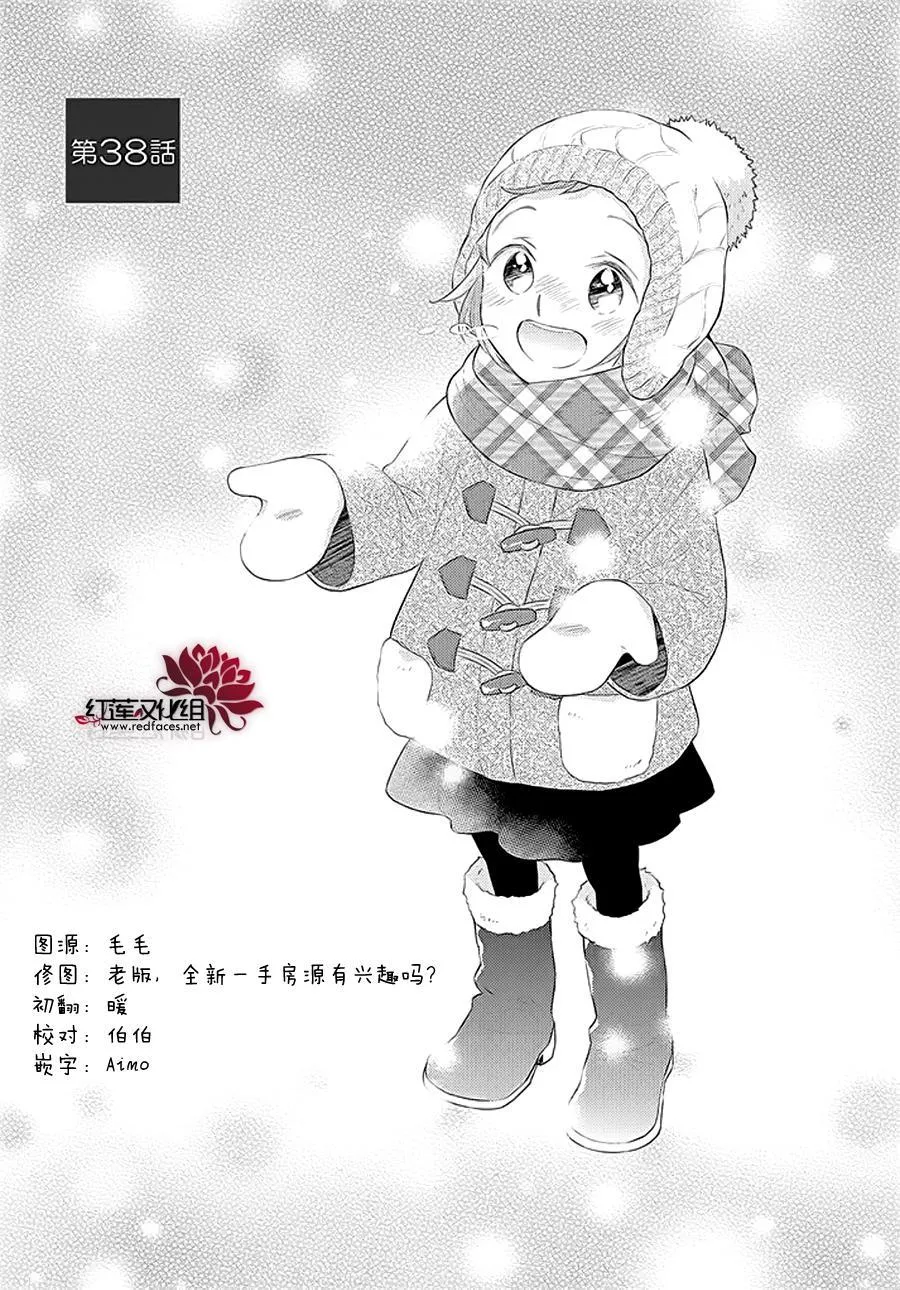 第38话 第2页
