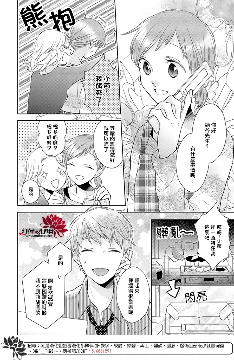 番外篇02 第5页