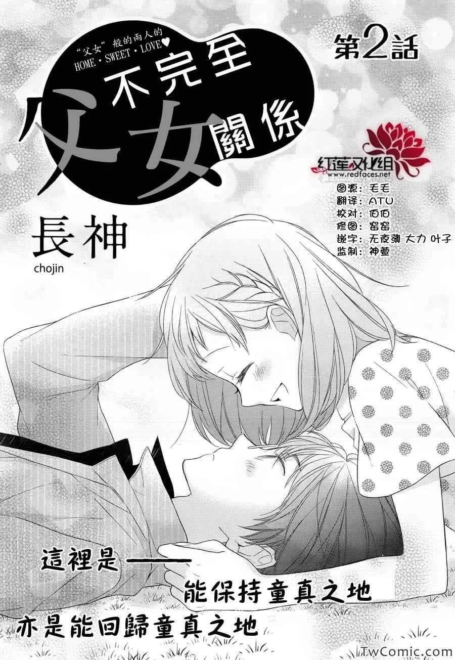 第2话 第2页