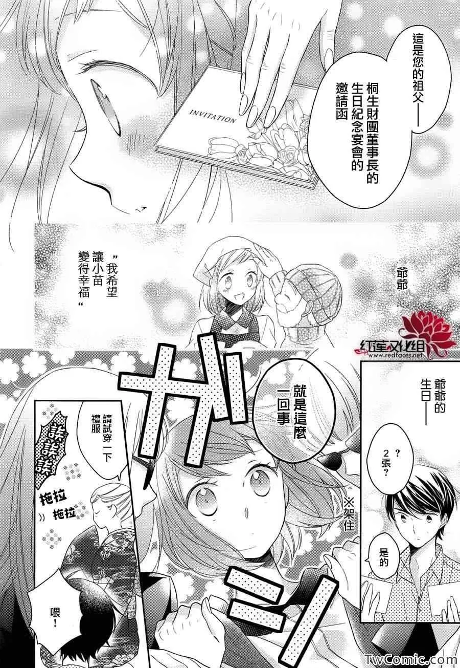 第2话 第6页