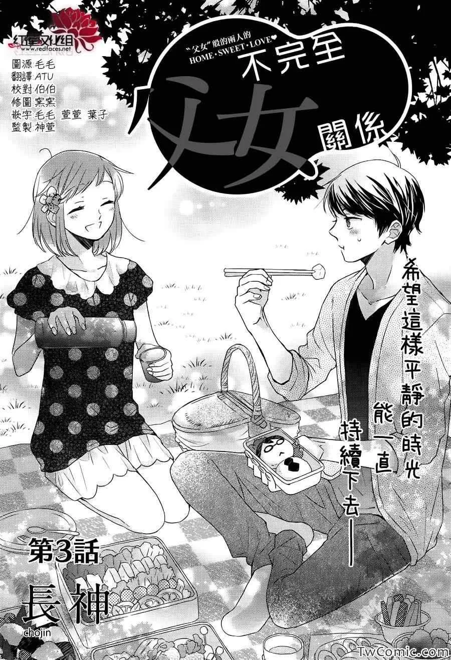 第3话 第1页