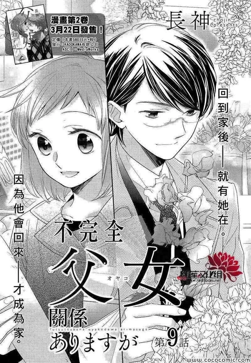 第9话 第3页