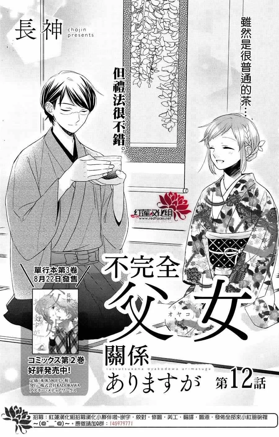 第12话 第2页