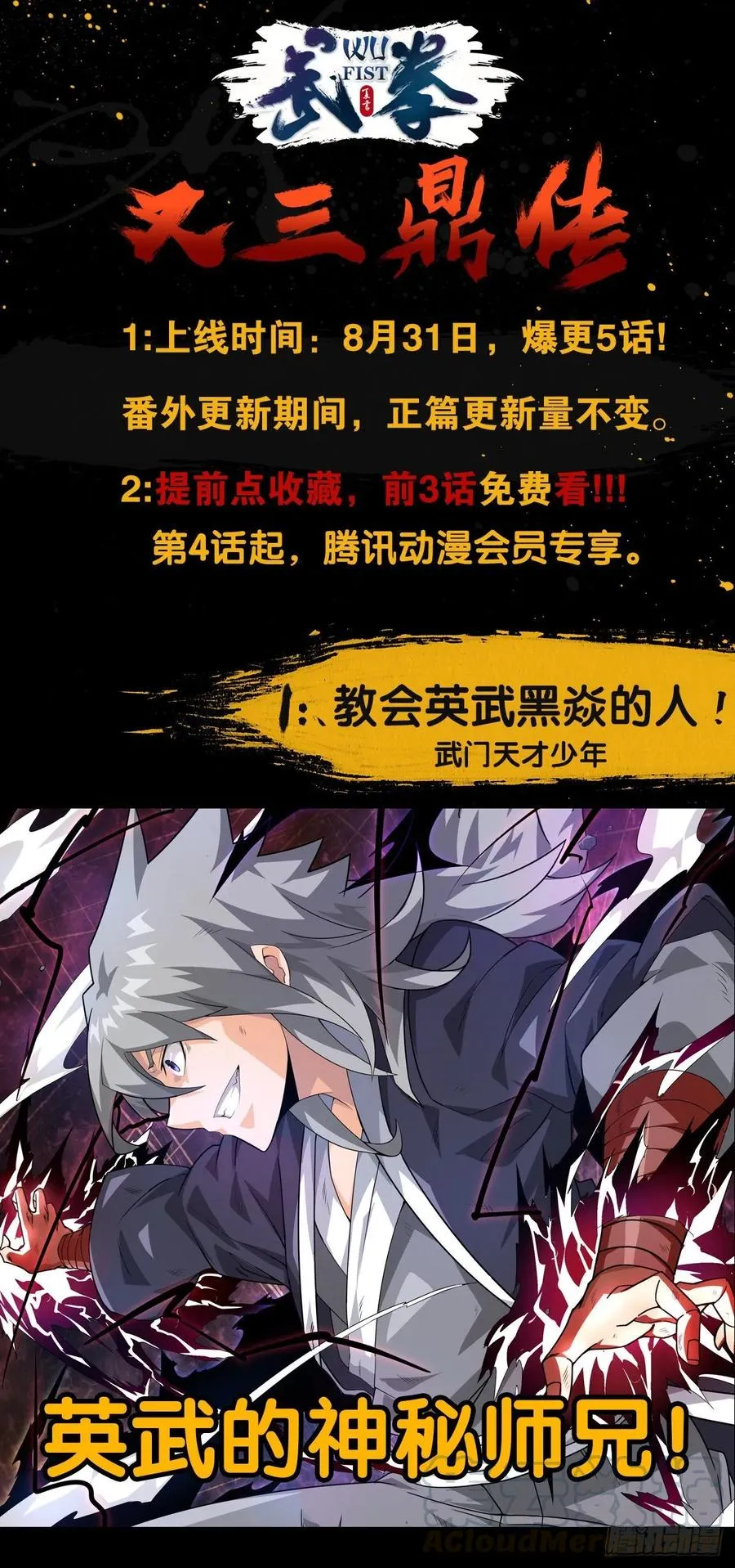 预告序章！ 第1页