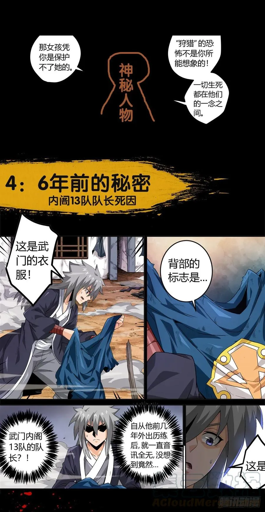 预告序章！ 第3页