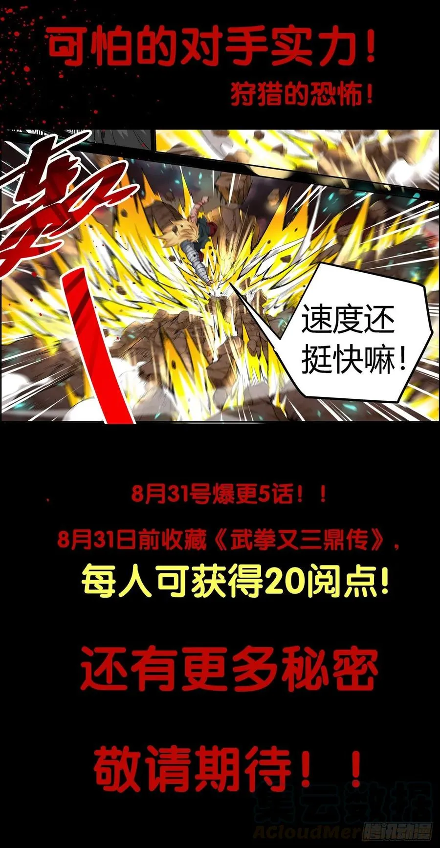 预告序章！ 第5页