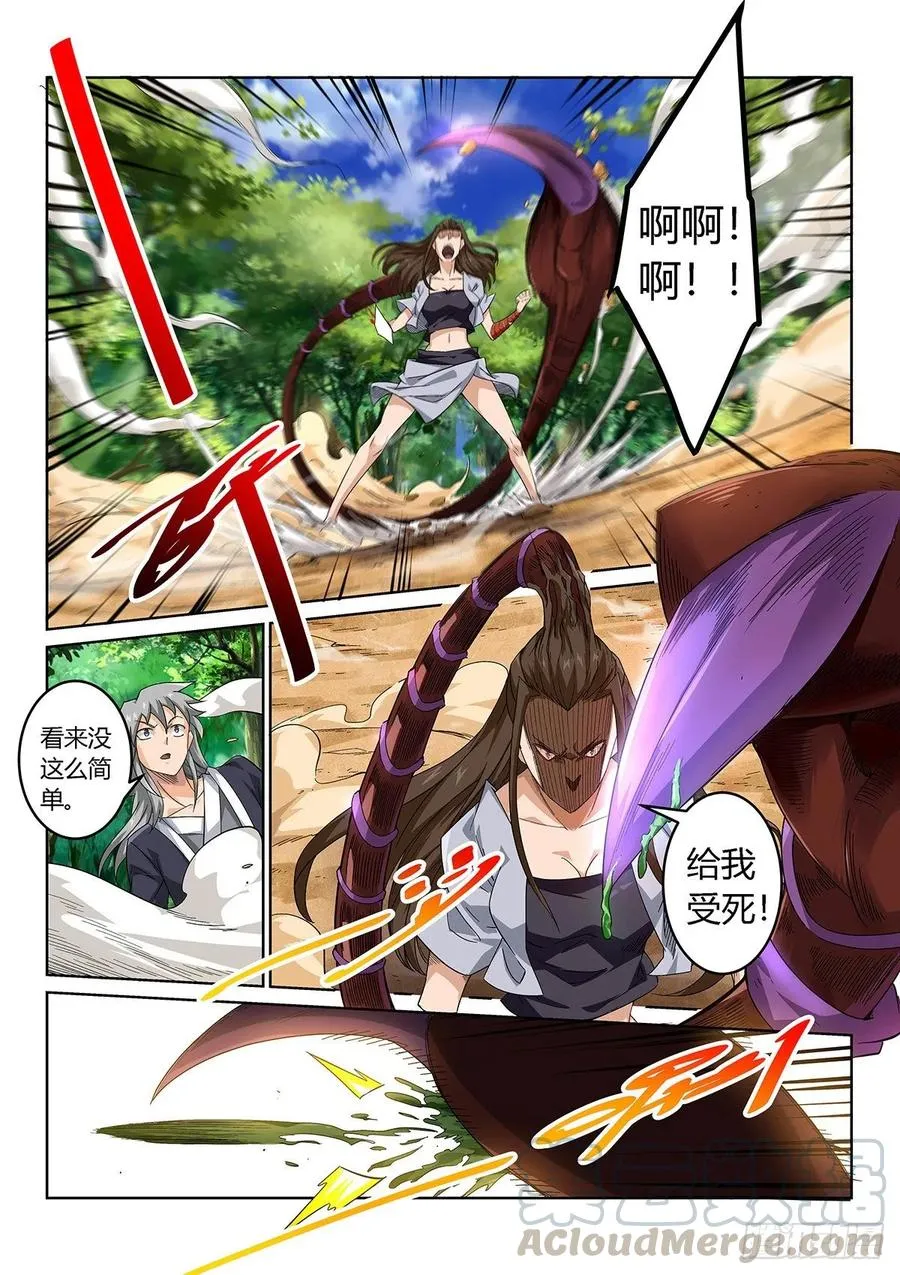 神秘女子 第3页