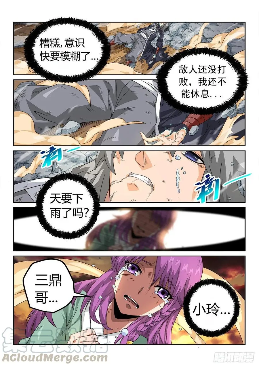 我们约定好的！ 第7页