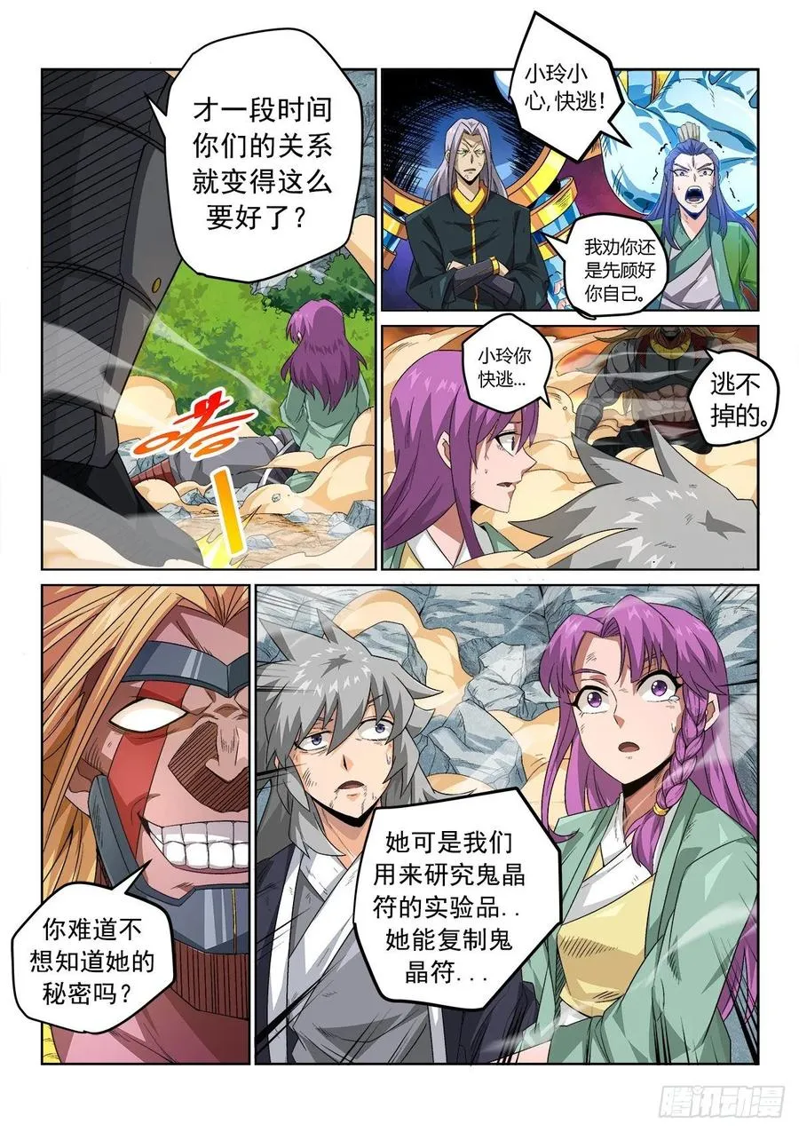 我们约定好的！ 第8页