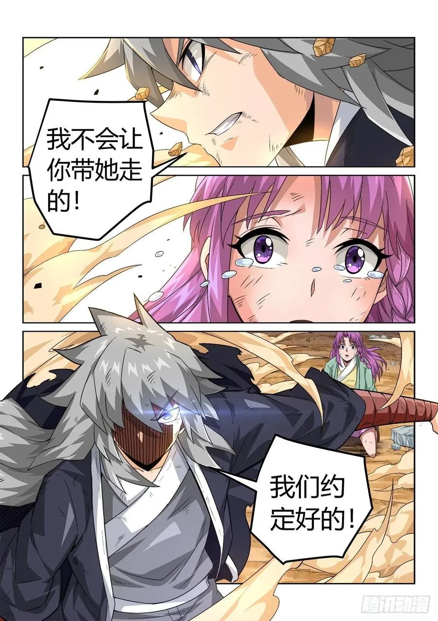 我们约定好的！ 第12页