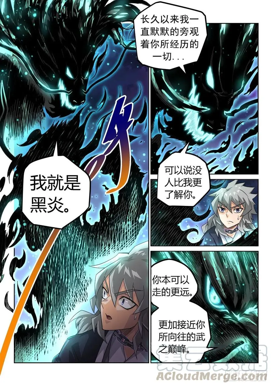 黑炎 第3页