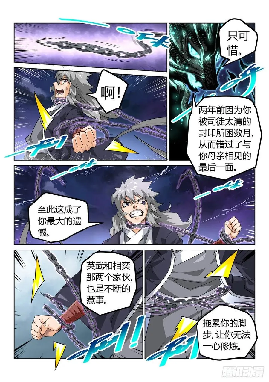 黑炎 第4页