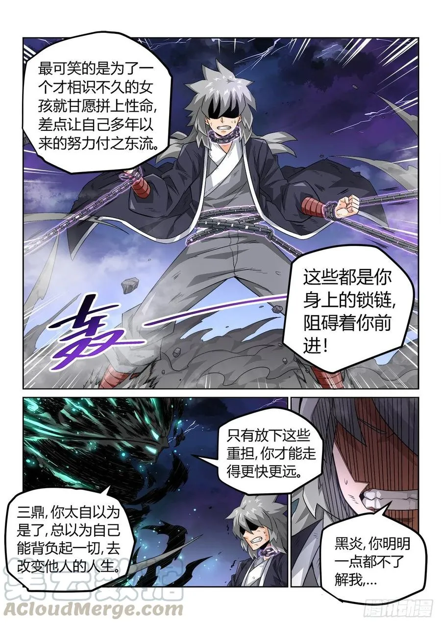 黑炎 第5页