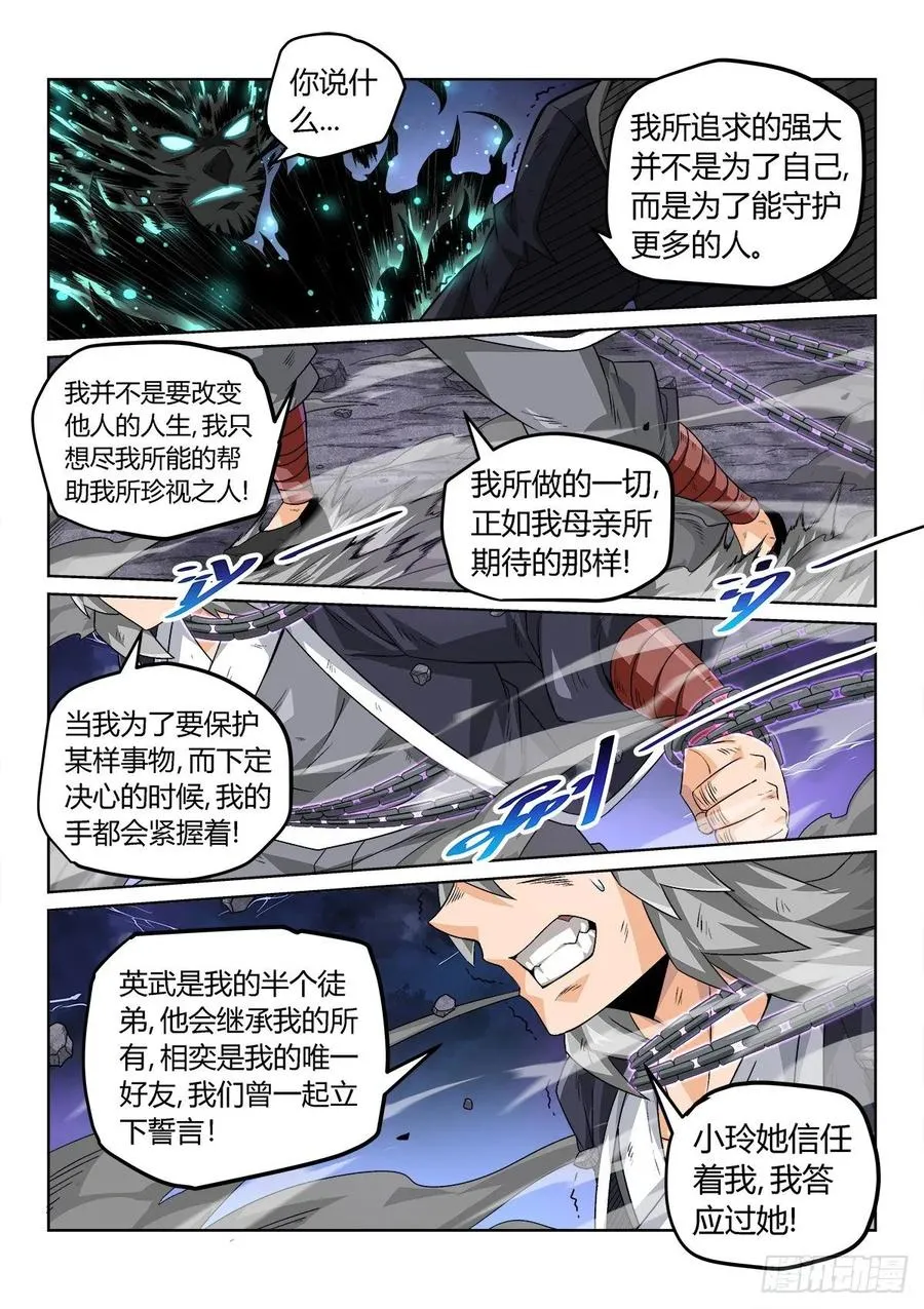 黑炎 第6页