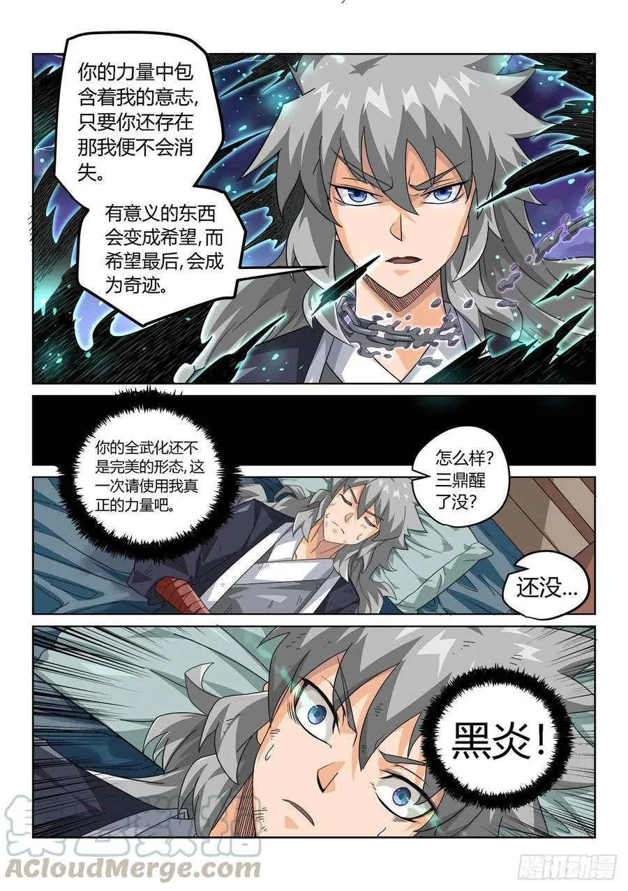 黑炎 第9页