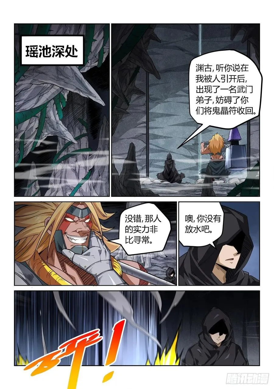 黑炎 第10页