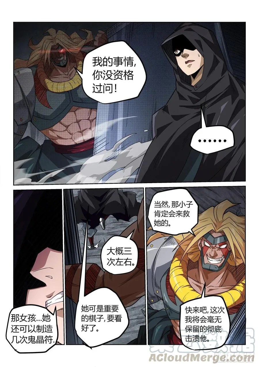 黑炎 第11页