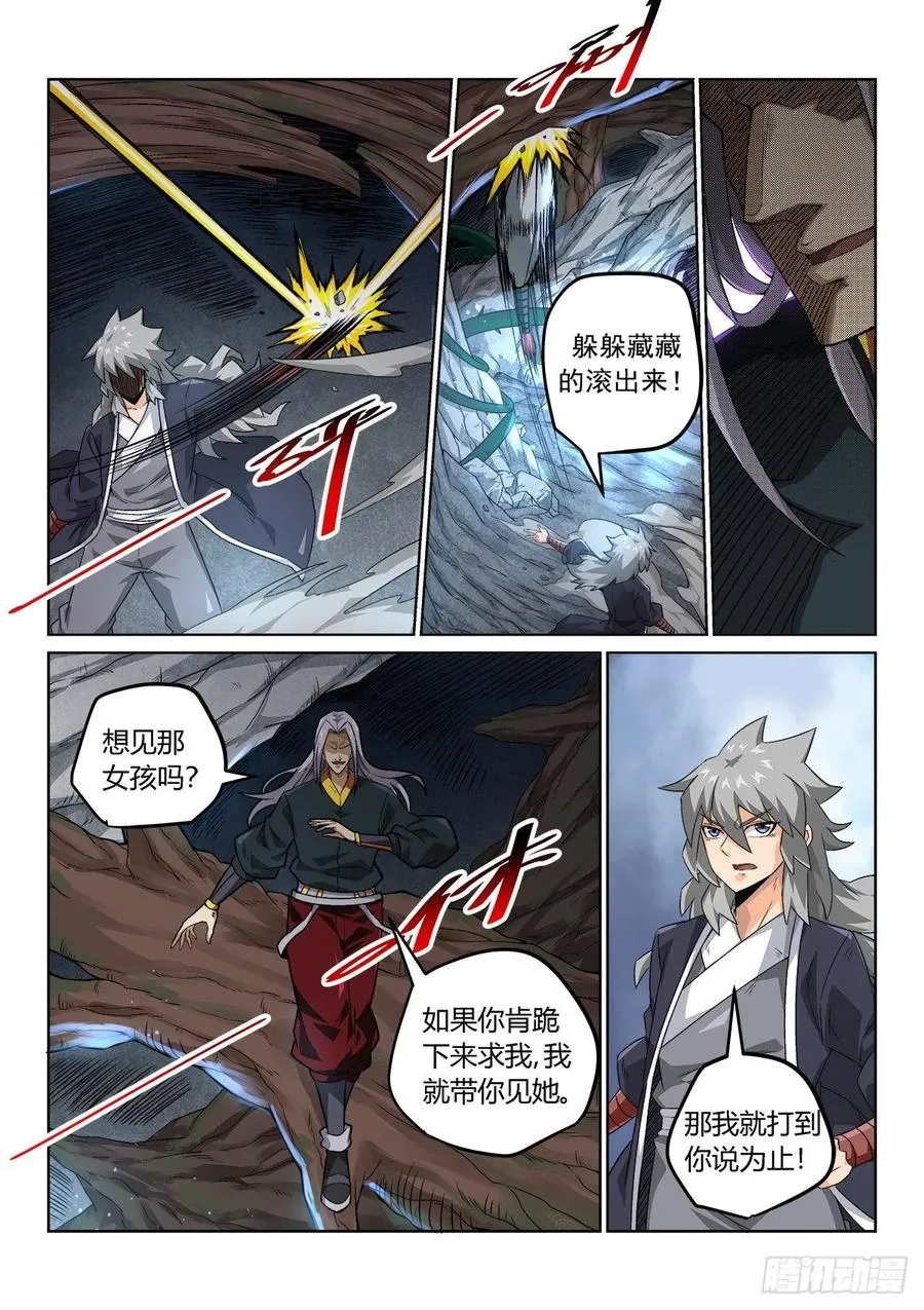 瑶池！ 第8页