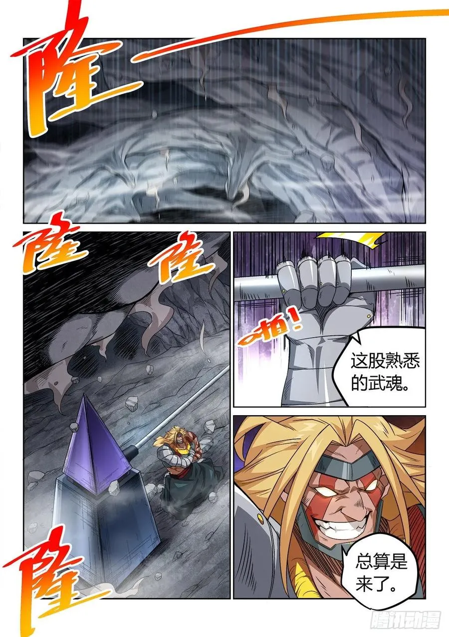 瑶池！ 第10页