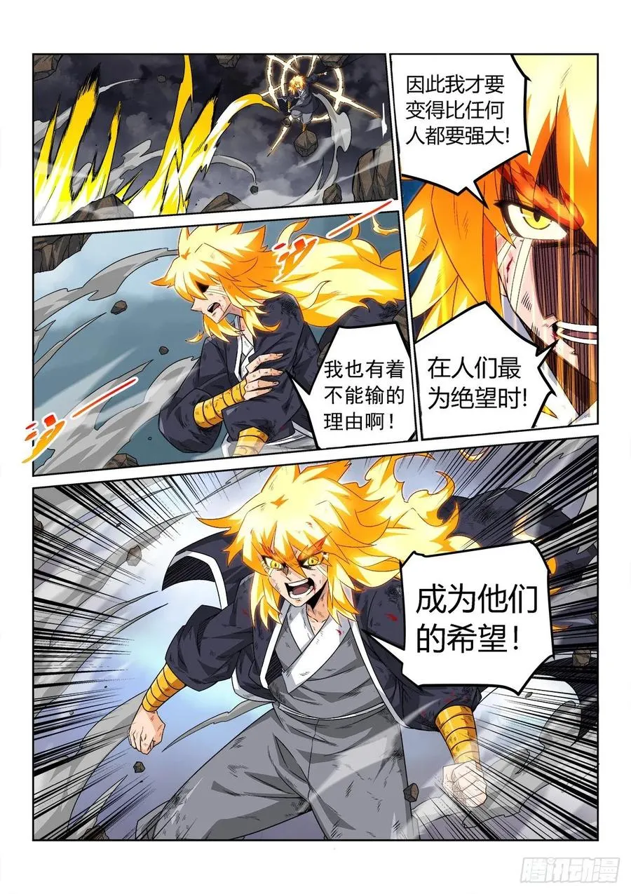天空只属于强者！ 第4页