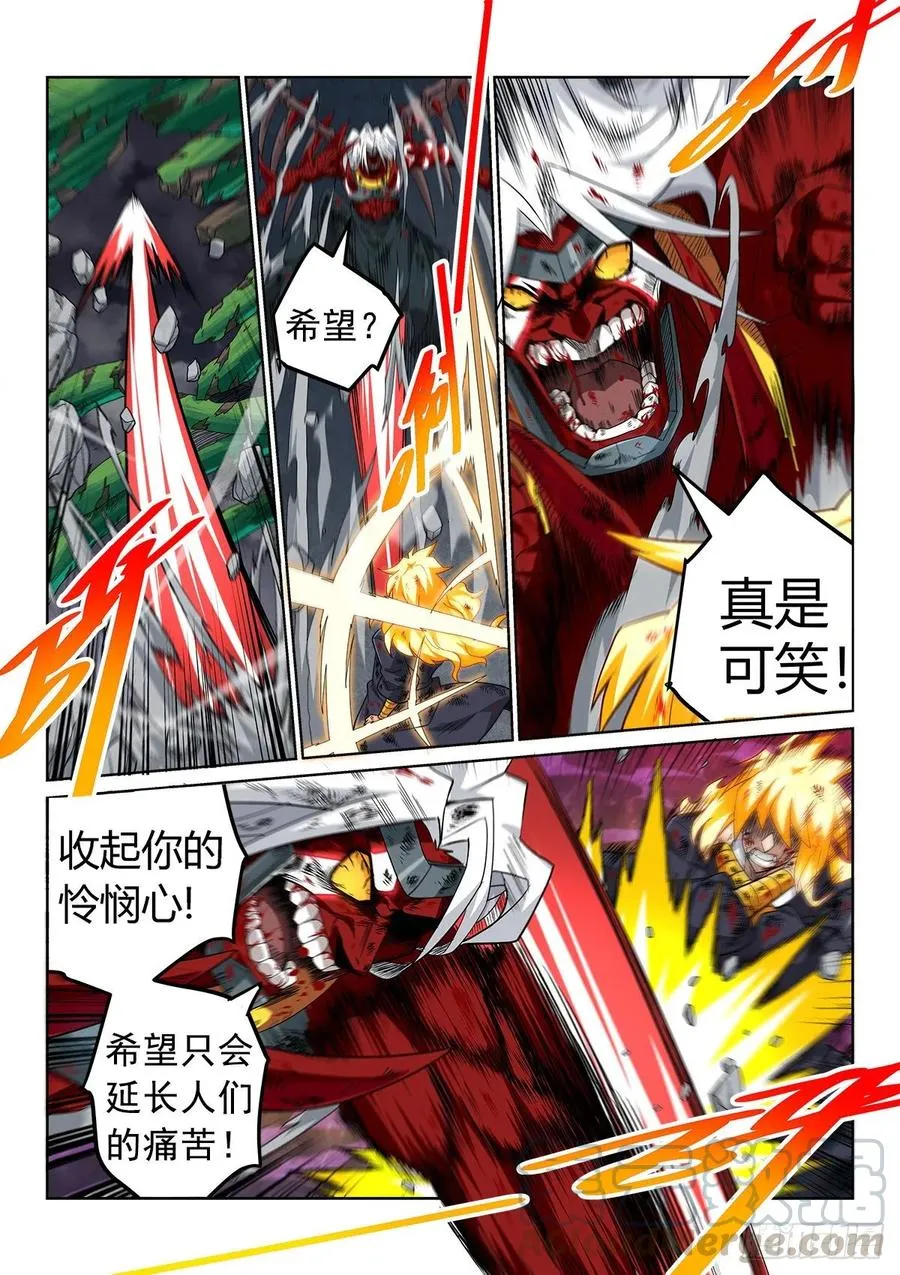 天空只属于强者！ 第5页