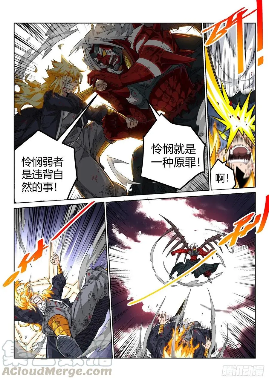 天空只属于强者！ 第7页