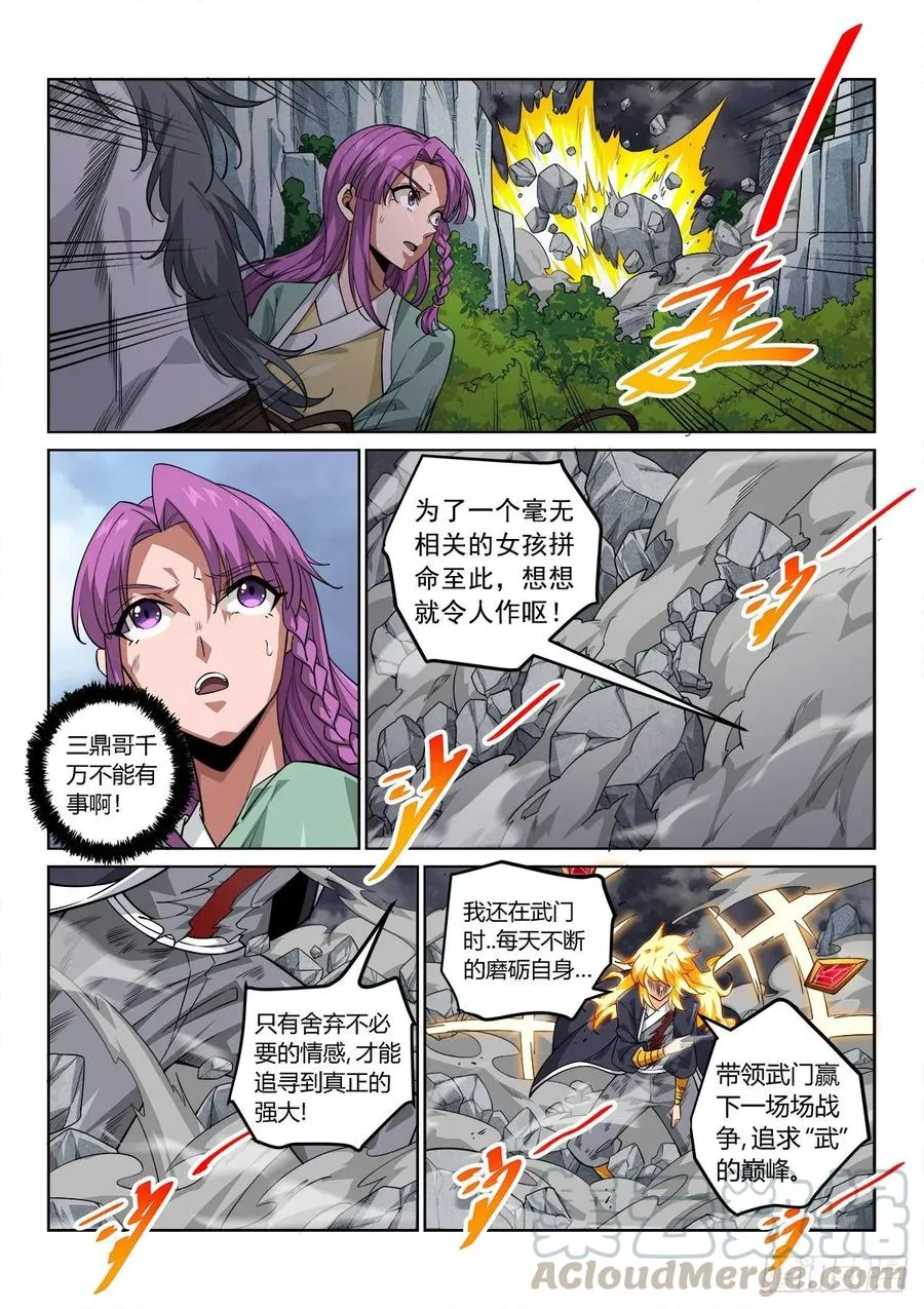 天空只属于强者！ 第11页