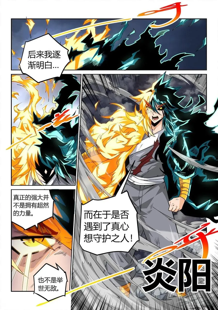 天空只属于强者！ 第12页