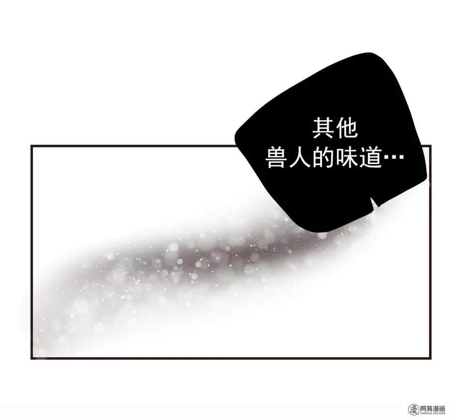 20 其他兽人的味道 第27页