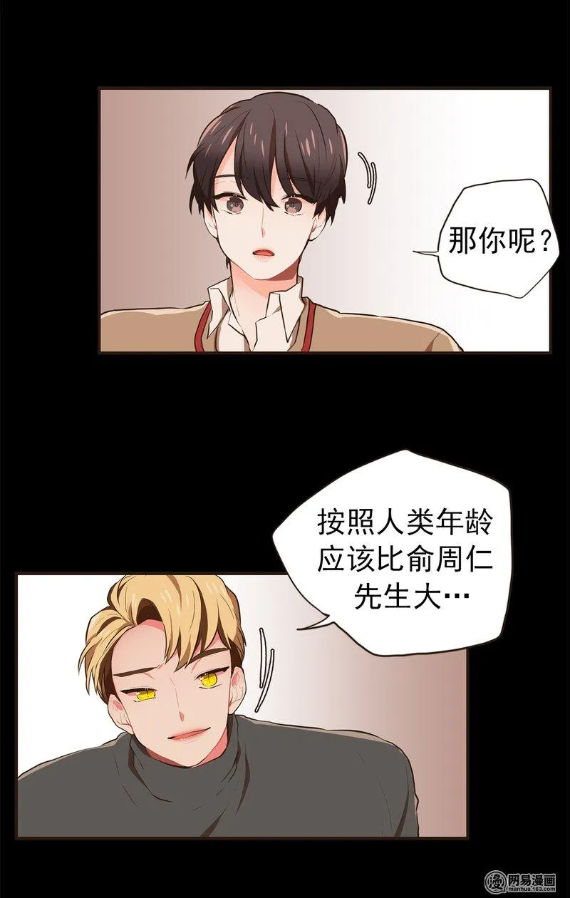 21 兽人们的领域 第12页