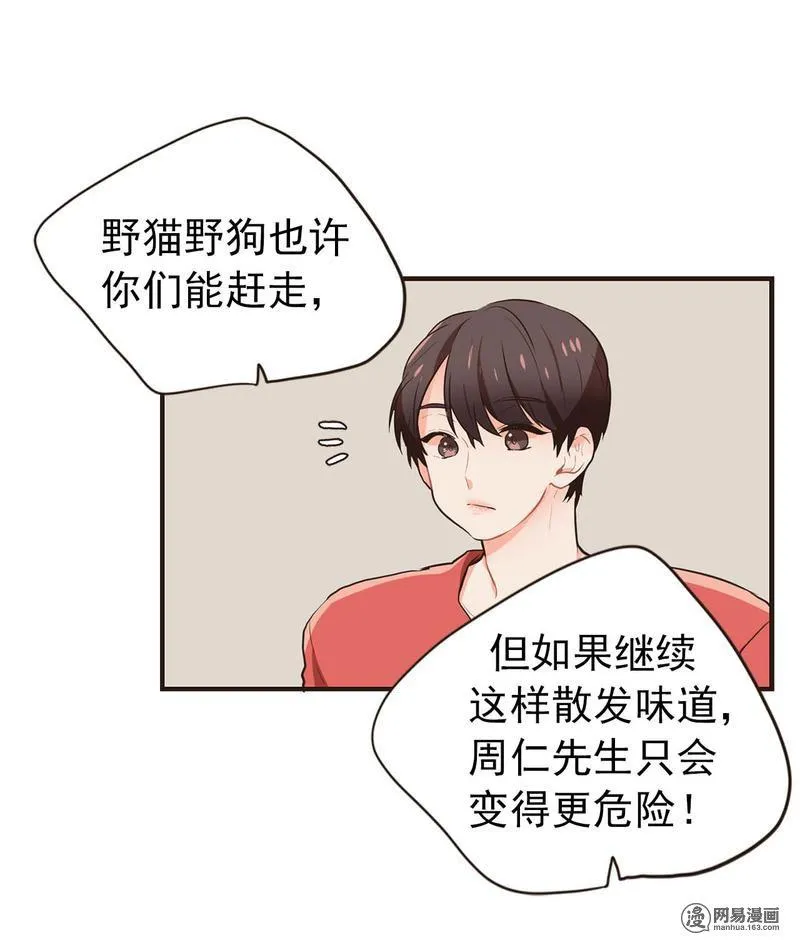 24 好好区分兽和人 第7页