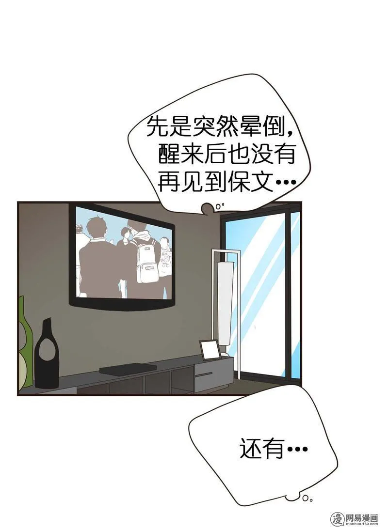 25 秘密被发现！ 第8页