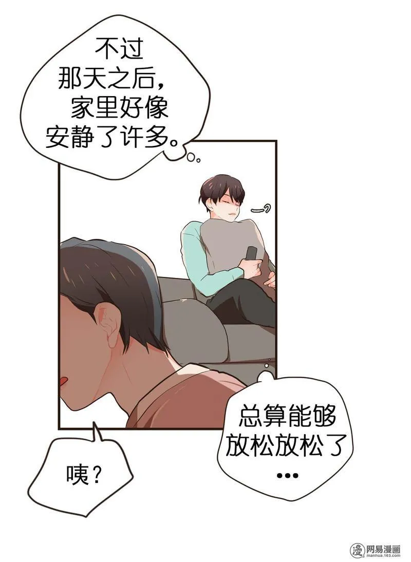 25 秘密被发现！ 第10页