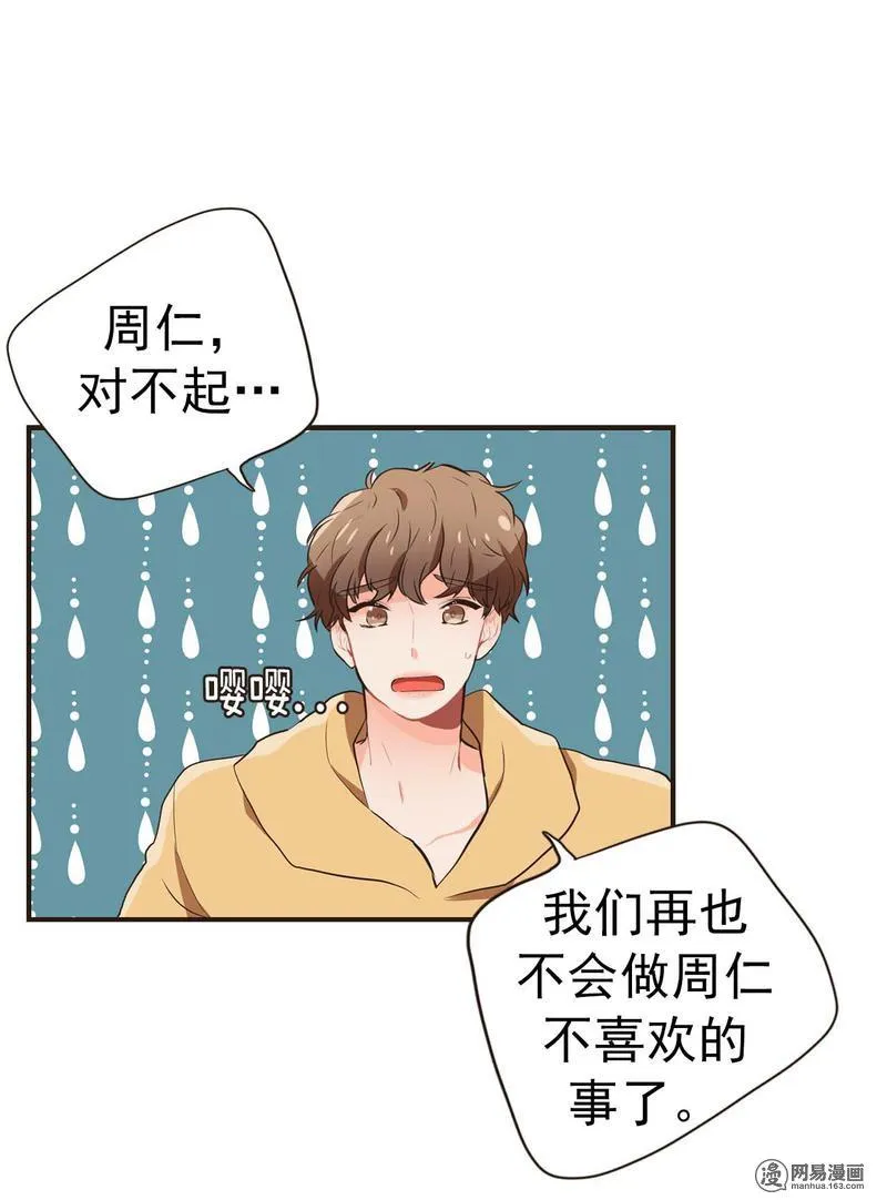 25 秘密被发现！ 第23页