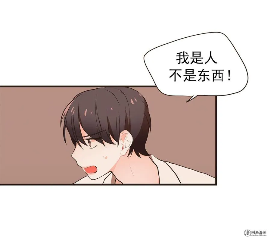 31 不择手段也要得到你 第20页