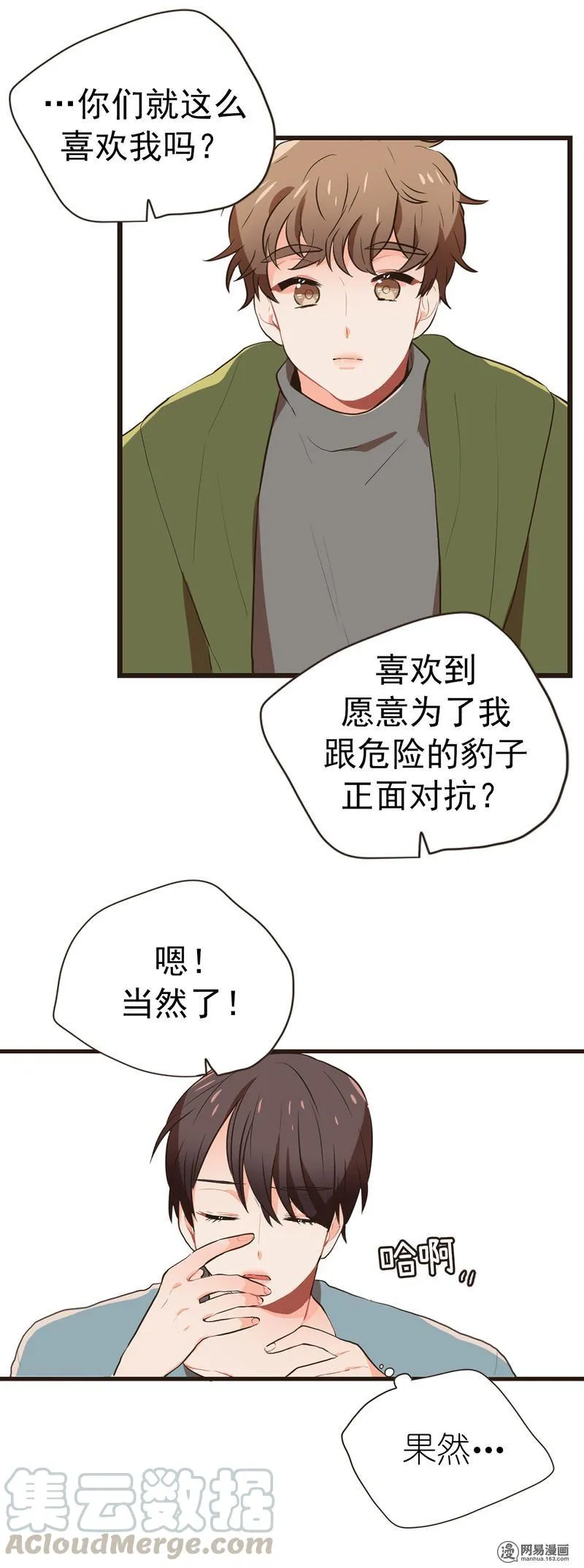 32 正面冲突 第21页