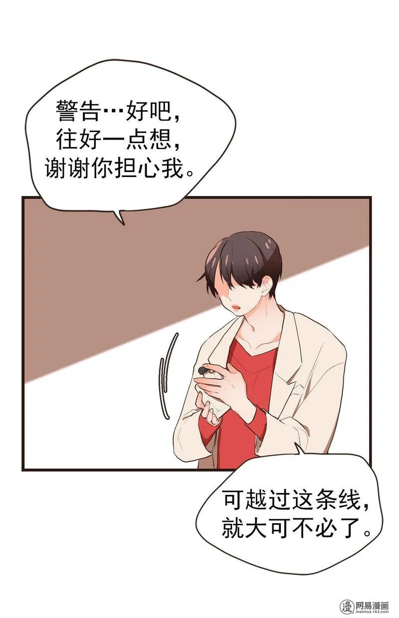35 危险的味道 第24页