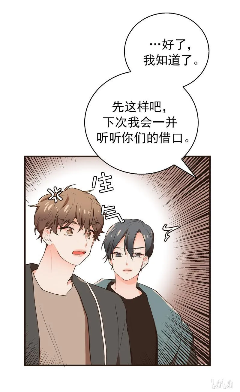46 我们不是奇怪的人 第15页