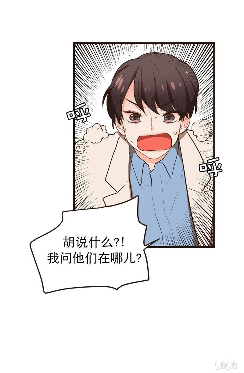 49 他们在哪儿？！ 第20页