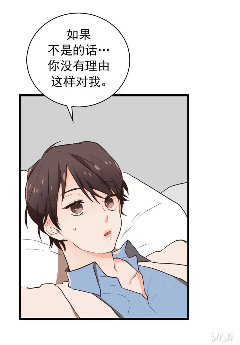 52 为什么我不行 第20页