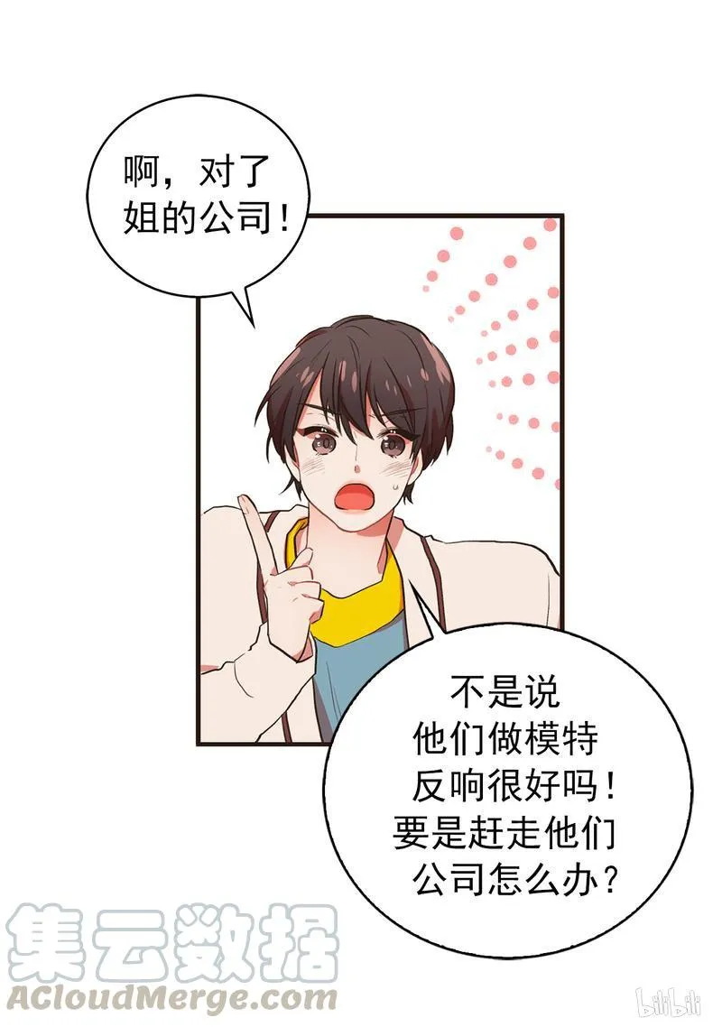 61 可爱攻略 第13页