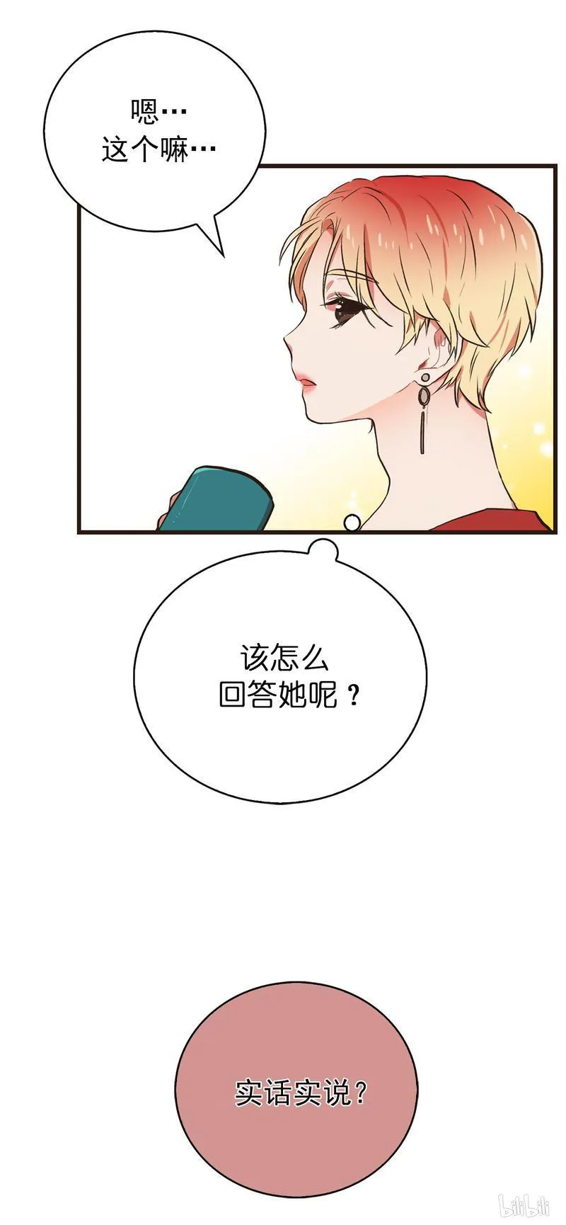61 可爱攻略 第28页