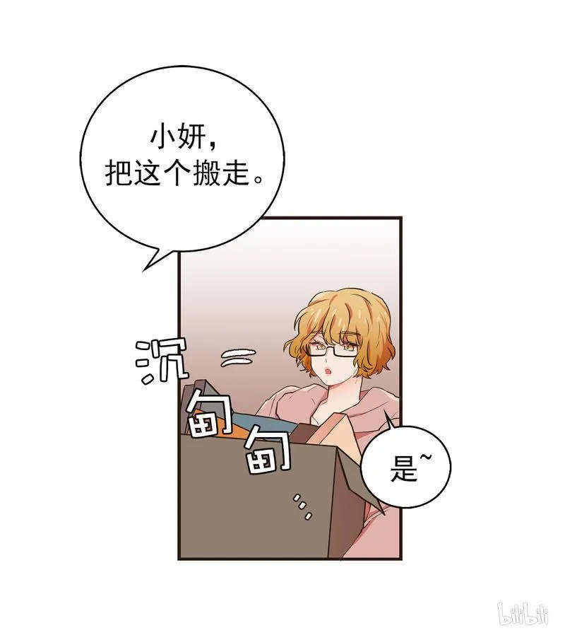 67 嫉妒心 第18页