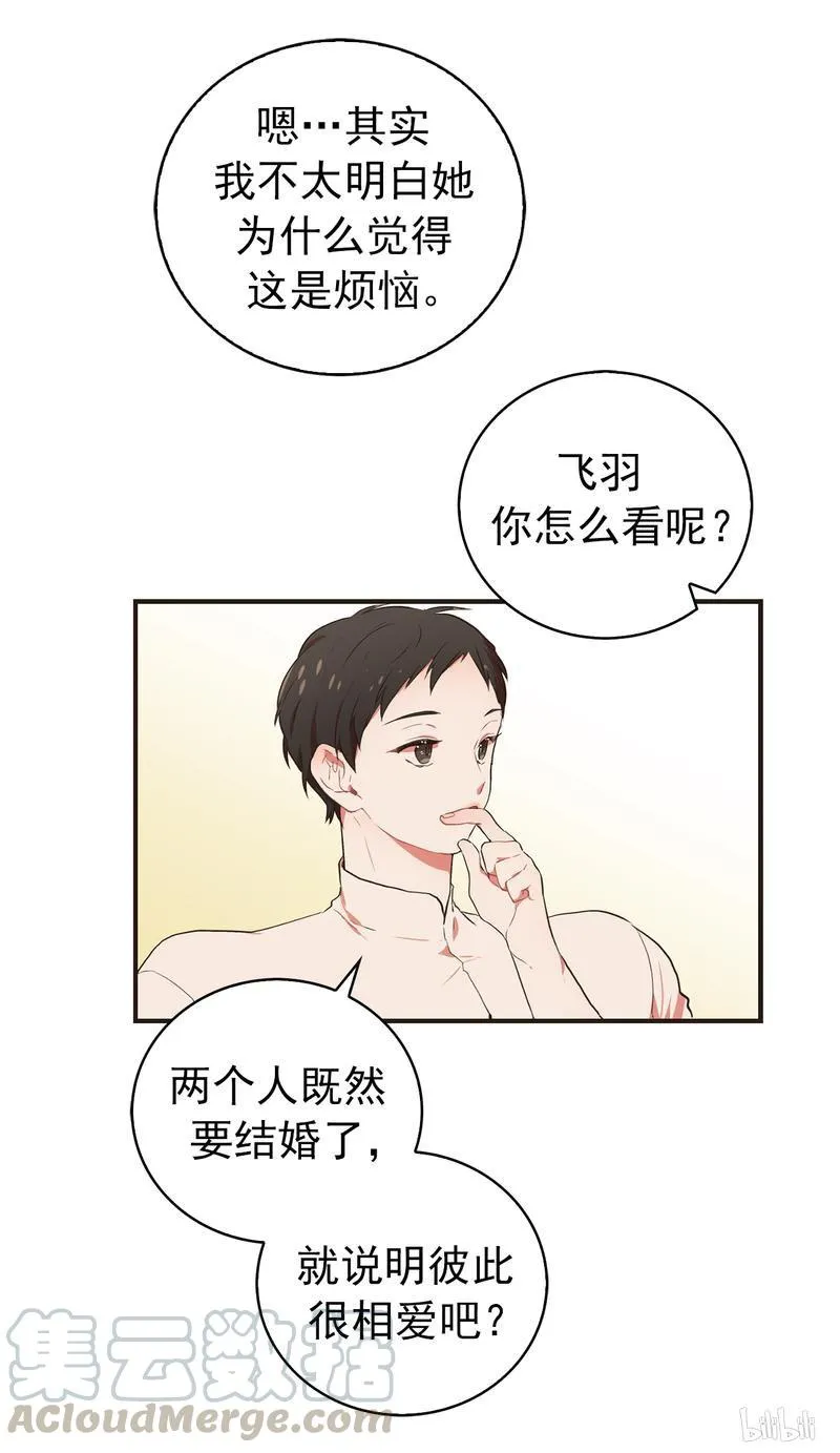 72 把手给我拿开 第29页