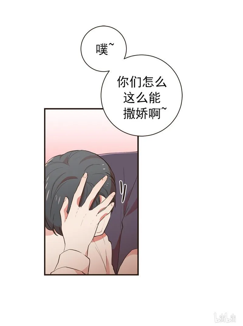 78 要多疼爱我们一点 第10页