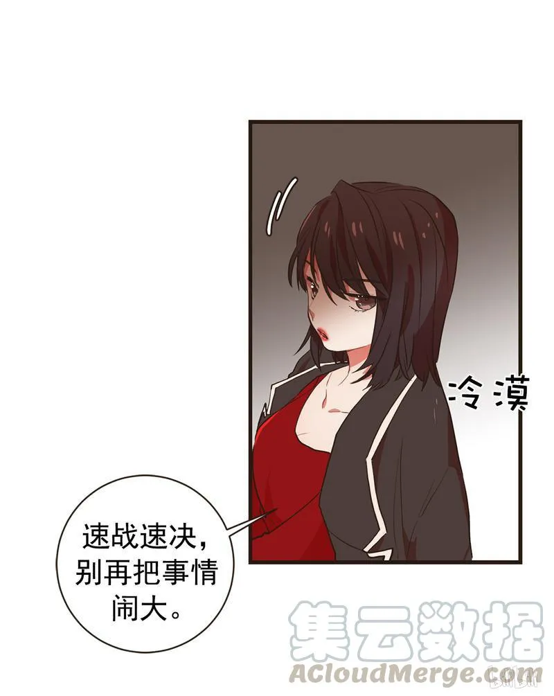85 怎么会是你 第29页