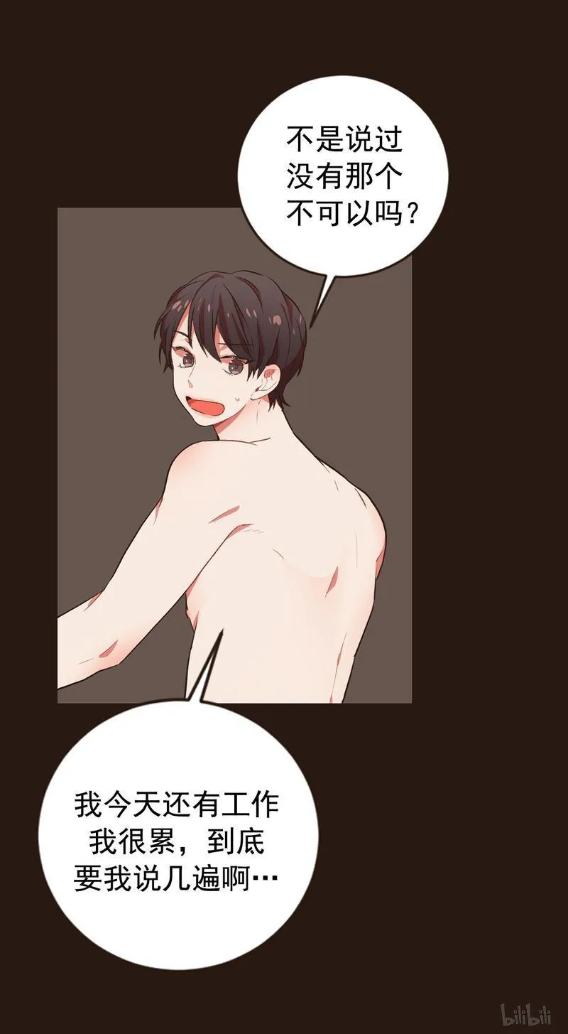 86 你想我吗？ 第28页