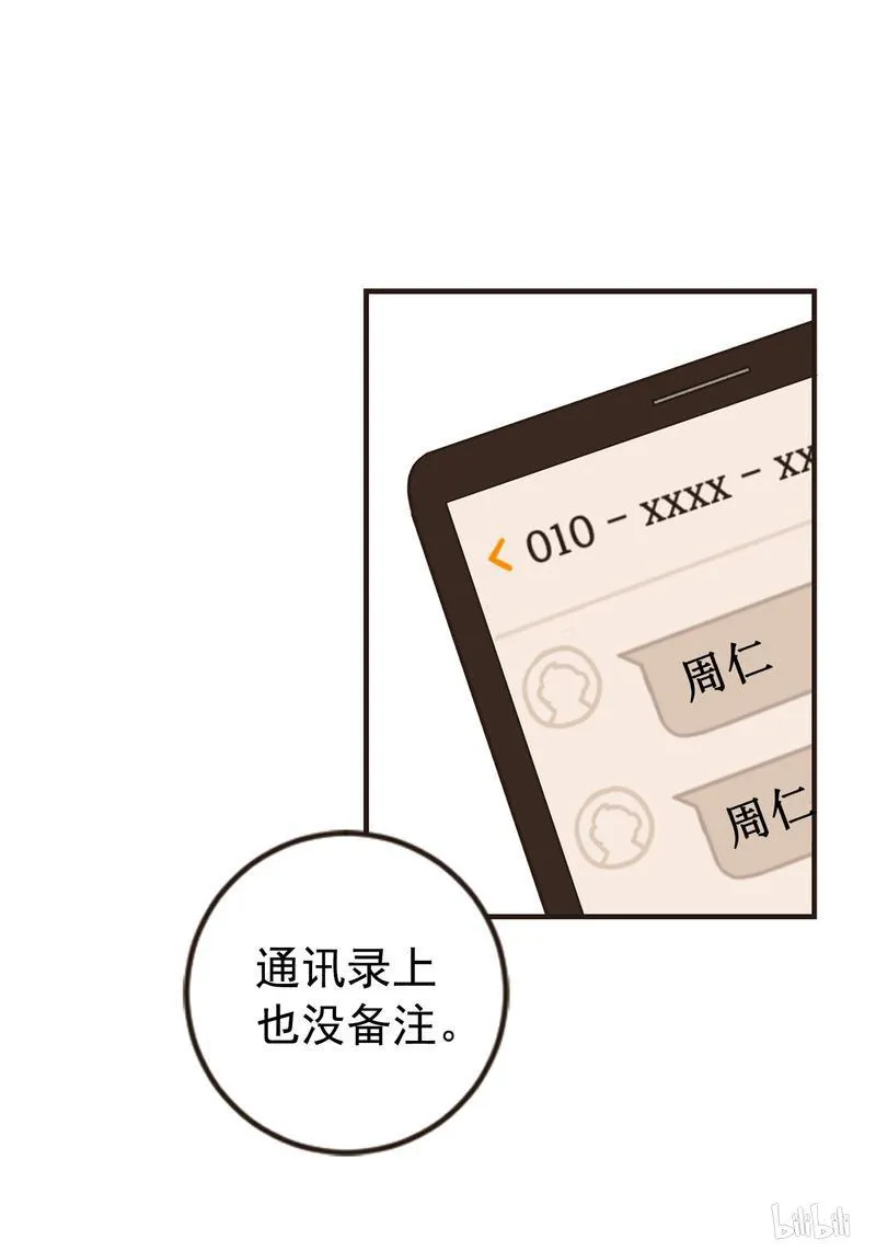 93 陌生来讯 第24页